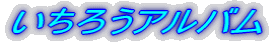 �����낤�A���o��